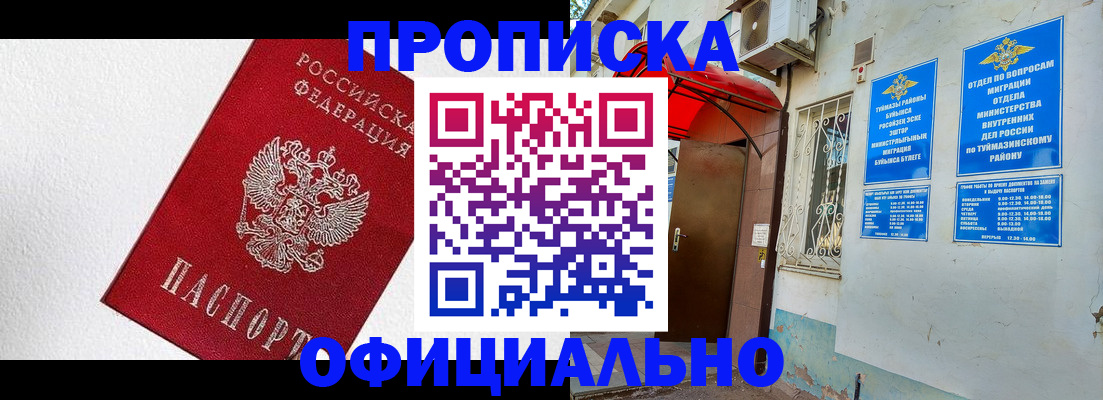 временная регистрация недорого в Мирном