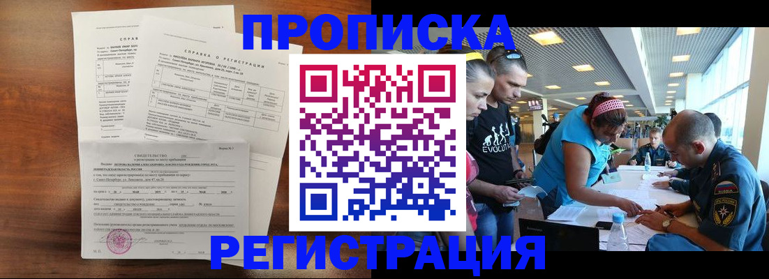 временная регистрация надежно в Мирном